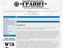 Tablet Screenshot of hardball.spb.ru